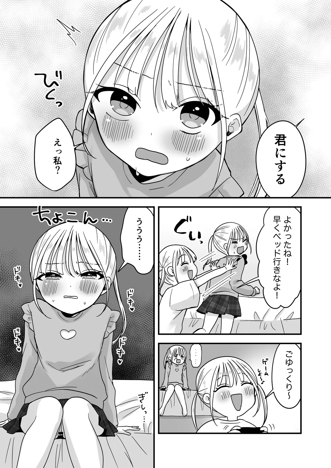 Sunao ni Narenai Futago Love Doll no Imouto to Torotoro Ecchi page 6 full