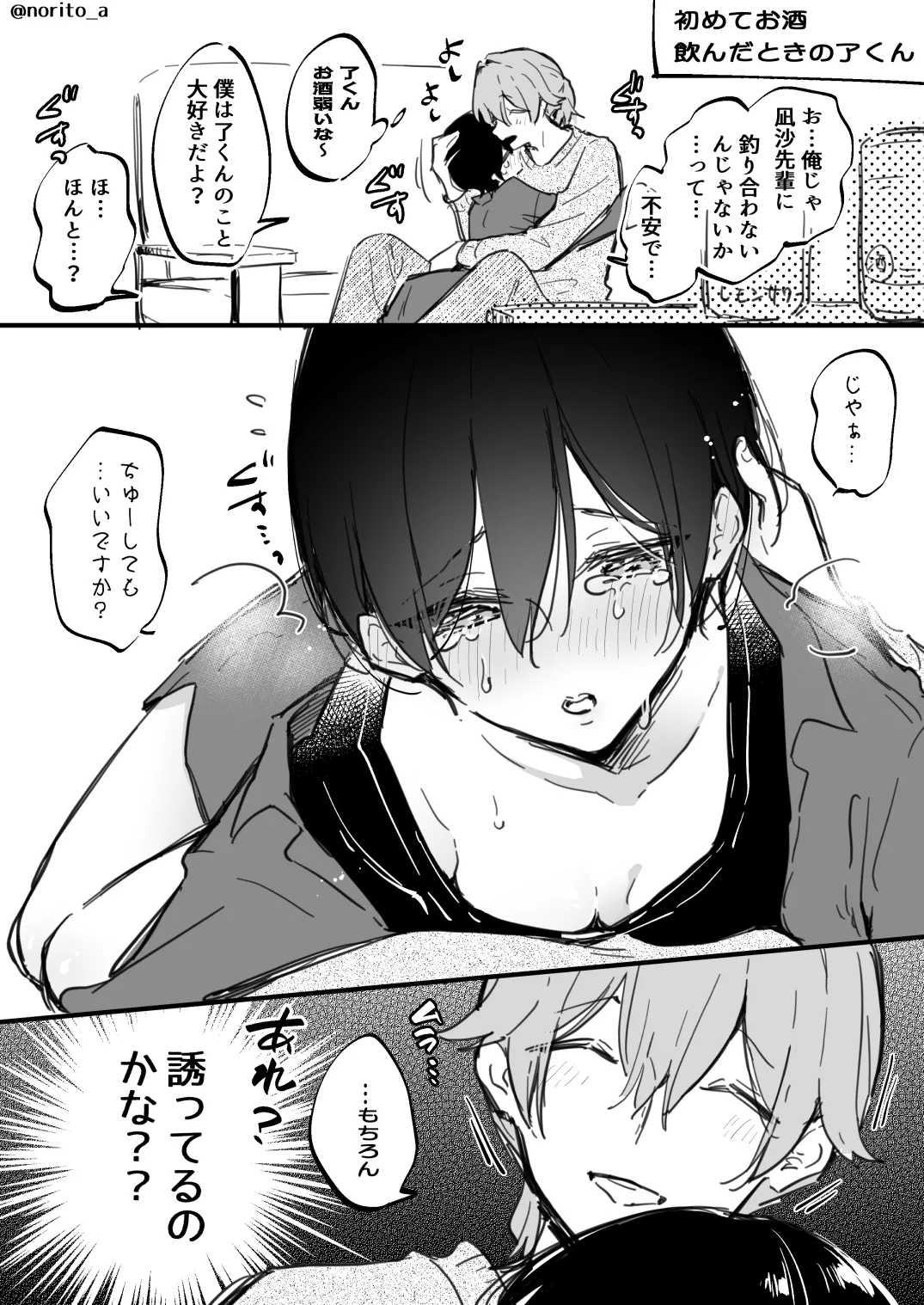 Ryou kun to Senpai - Yotta Ryokun no Hanashi page 1 full