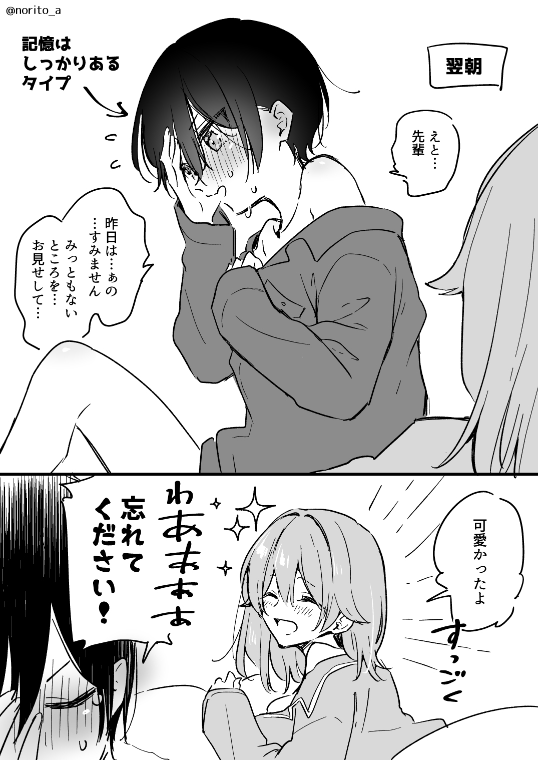 Ryou kun to Senpai - Yotta Ryokun no Hanashi page 12 full