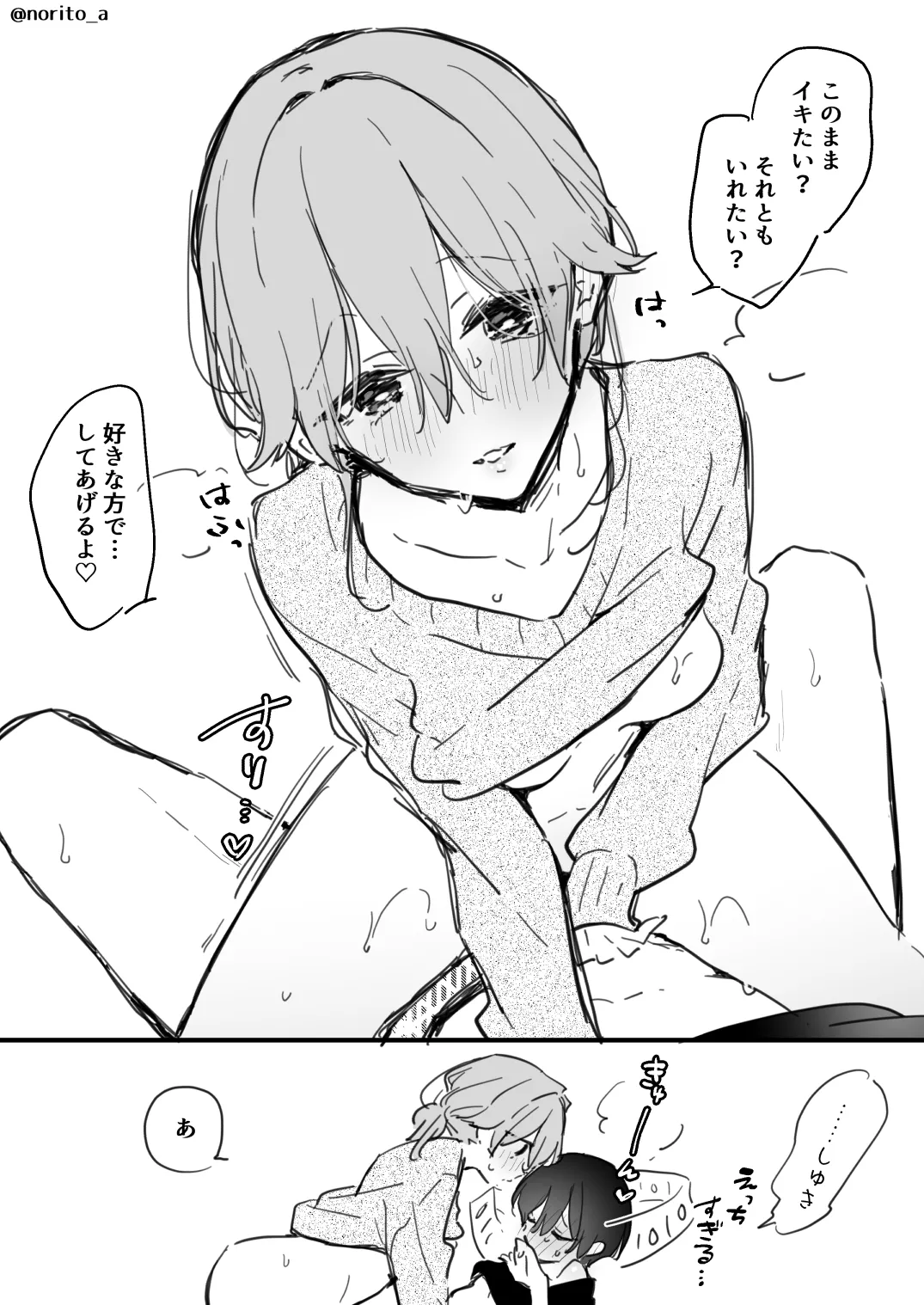 Ryou kun to Senpai - Yotta Ryokun no Hanashi page 7 full