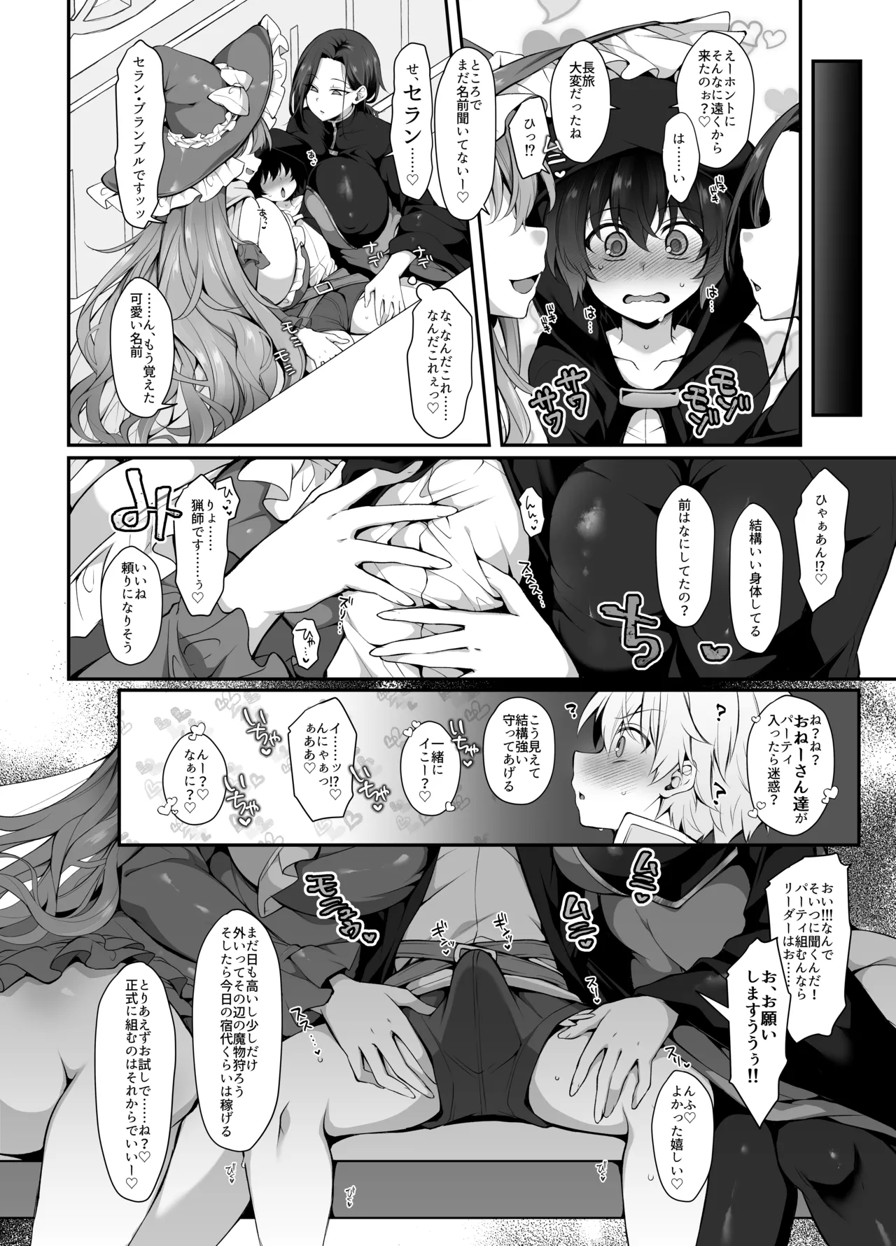 奪われた人生も男の自信も恋心もとりもどして最強婚約者達と世界を巡る冒険譚へ page 10 full