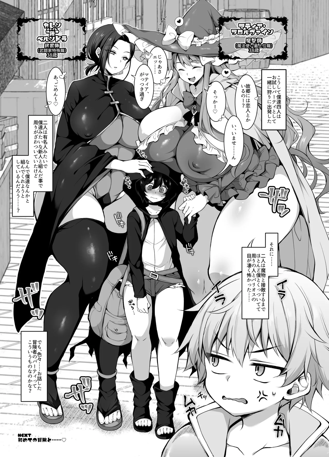 奪われた人生も男の自信も恋心もとりもどして最強婚約者達と世界を巡る冒険譚へ page 11 full