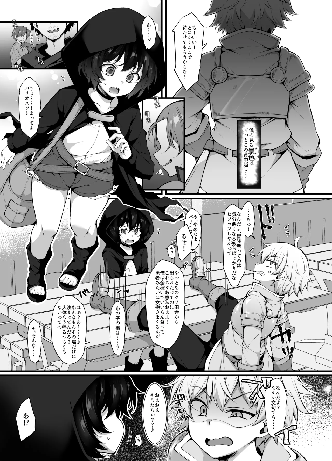 奪われた人生も男の自信も恋心もとりもどして最強婚約者達と世界を巡る冒険譚へ page 7 full