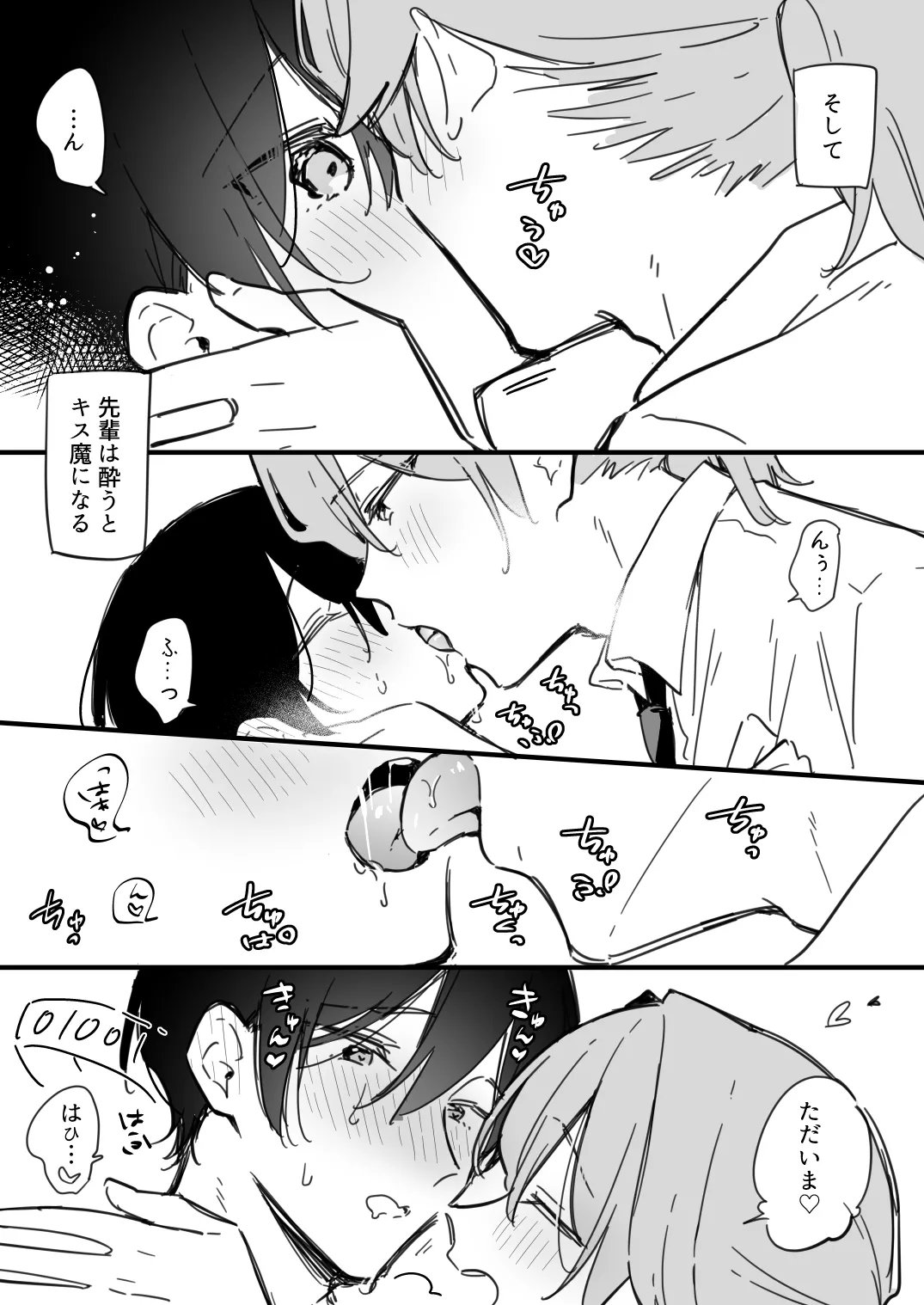 Ryou kun to Senpai - Yotta Senpai ga Ecchi Sugiru page 2 full