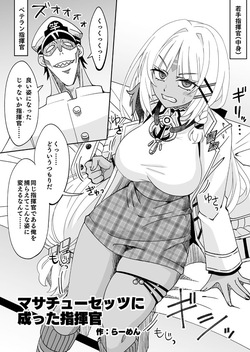 Massachusetts ni Natta Shikikan