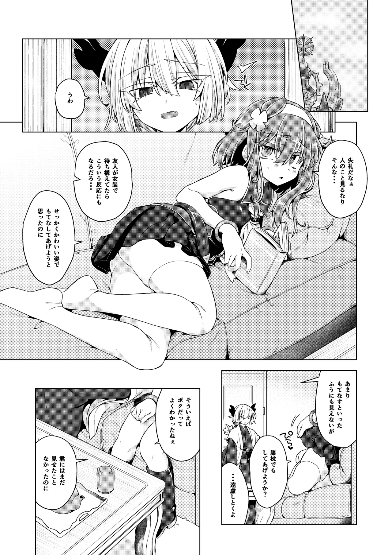 AkoSama. Sono 43 page 2 full