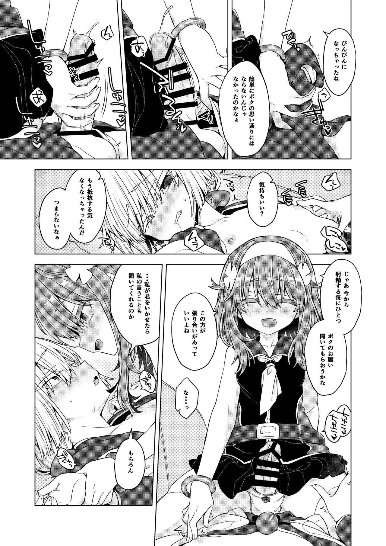 AkoSama. Sono 43 page 8 full