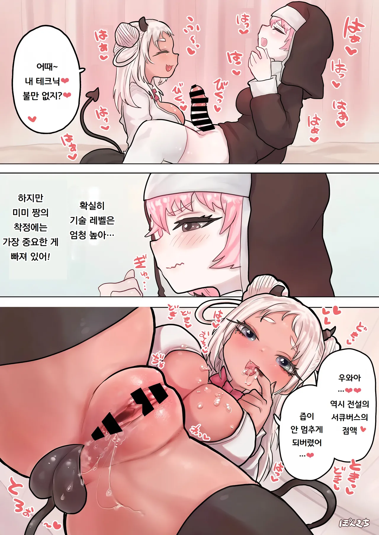 서큐버스의 선생님 FILE.03  Succubus no Sensei FILE.03 page 11 full