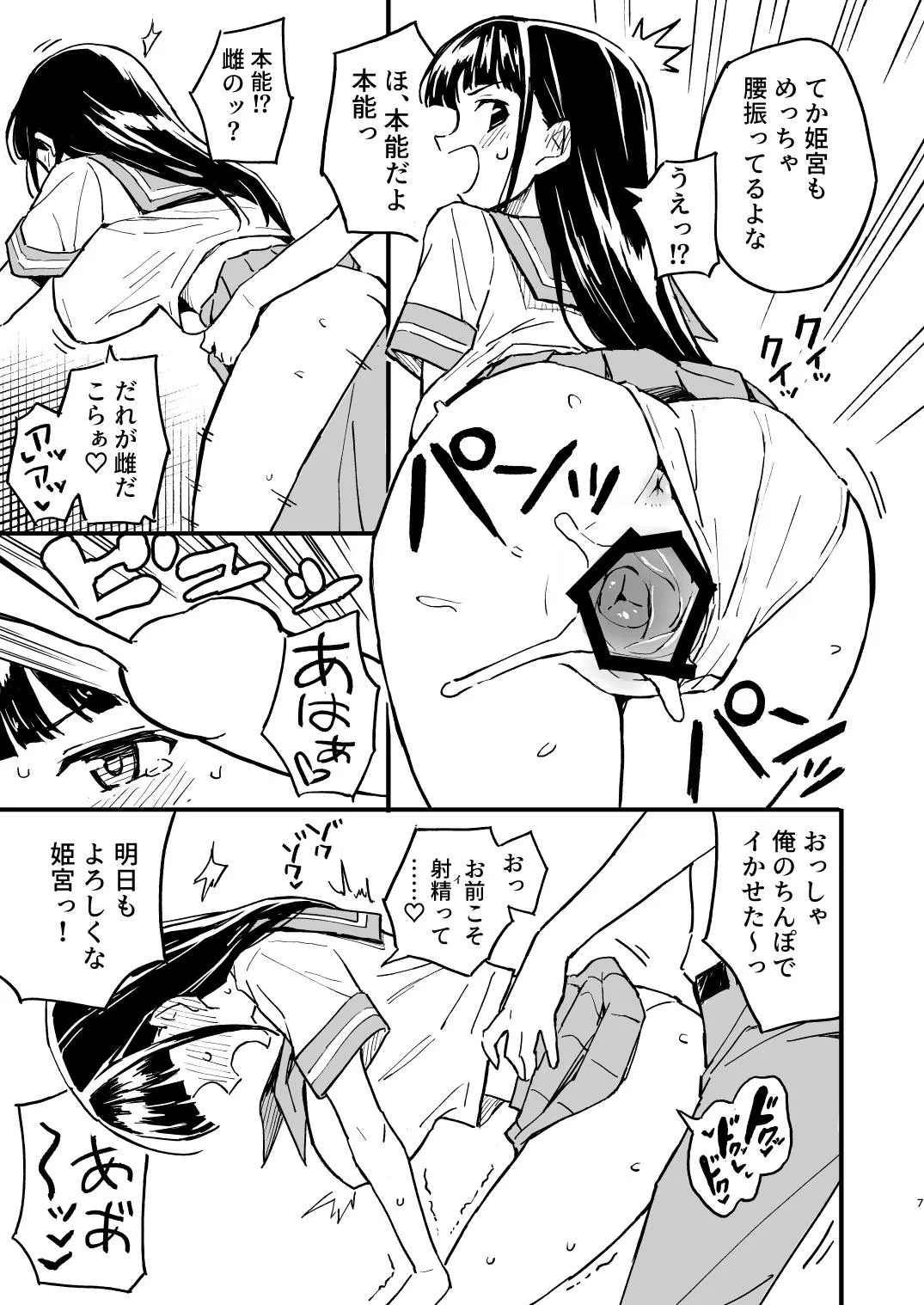 Mirakoku  1-kagetsu Ninshin Shinakereba Otoko ni Modoreru Hanashi page 7 full