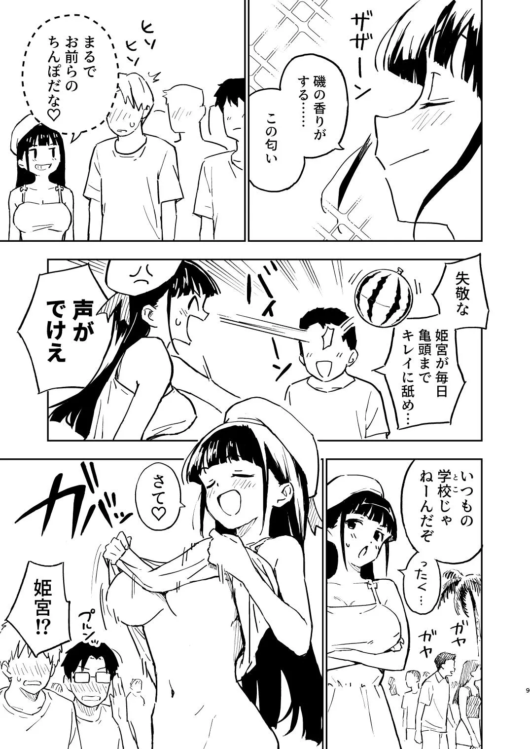 Mirakoku  1-kagetsu Ninshin Shinakereba Otoko ni Modoreru Hanashi page 9 full