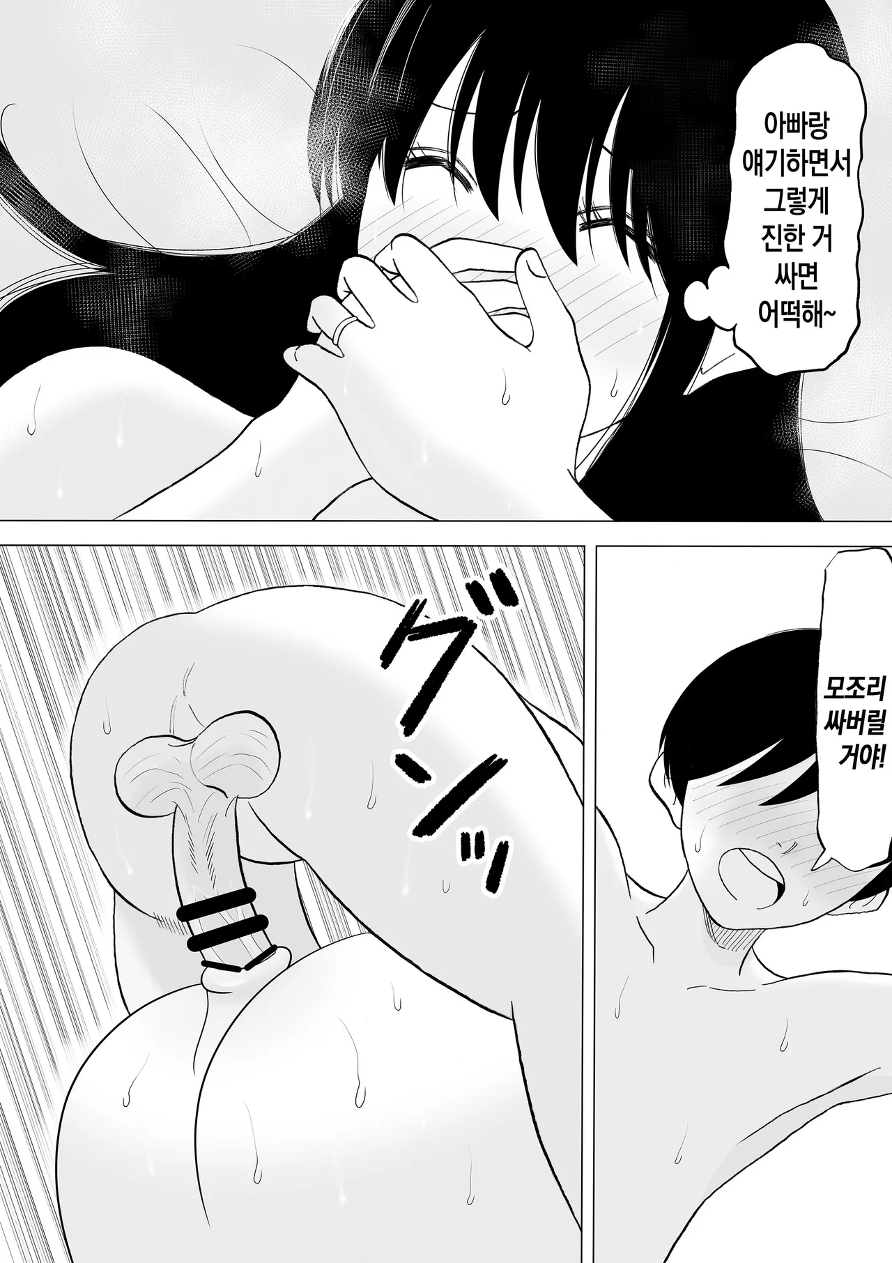Seikou shita musuko to oshi ni yowai mama no nichijou | 첫 사정을 경험한 아들과 거절을 잘 못하는 엄마의 일상 page 12 full