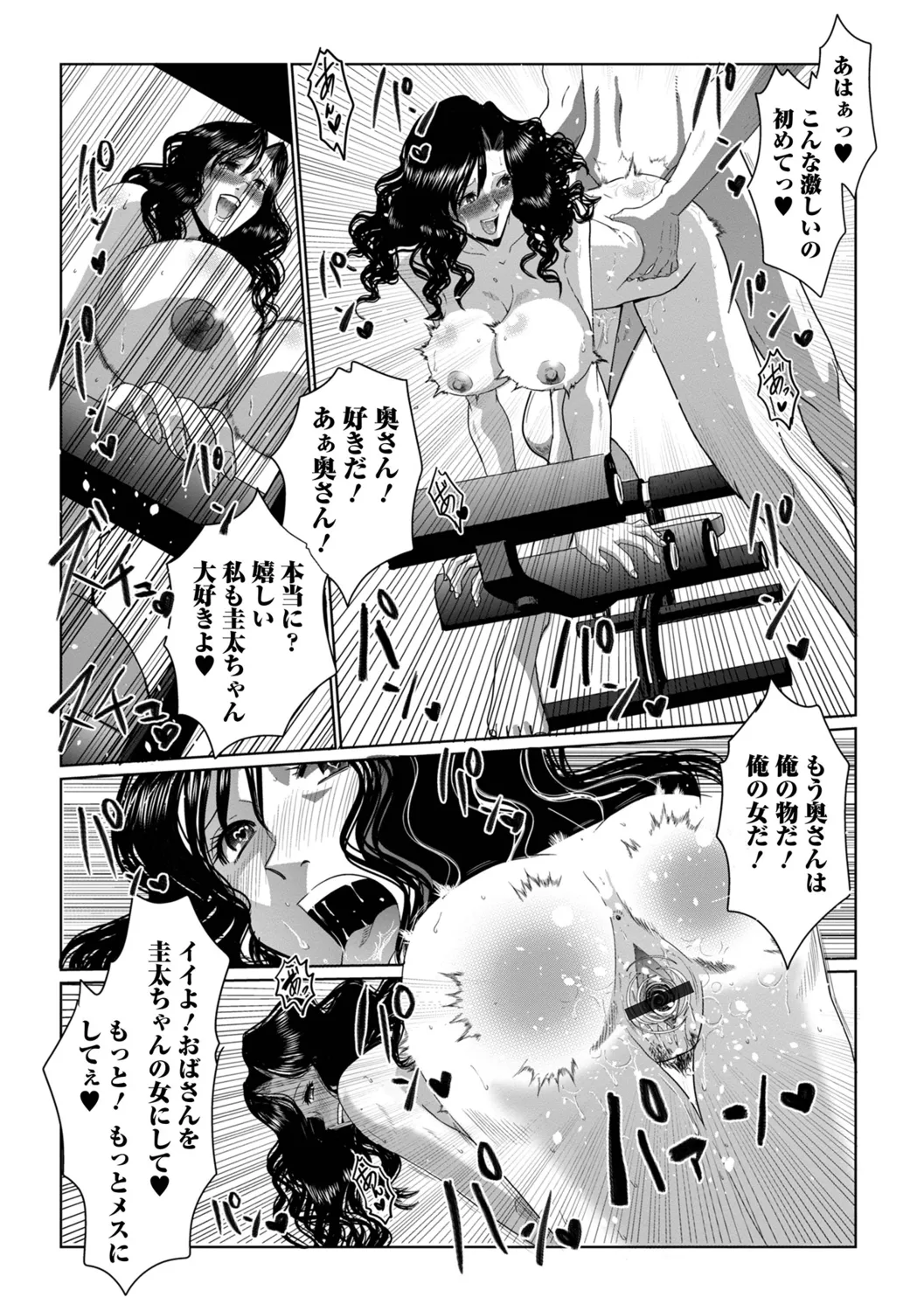 Oku-san wa Kyou mo Netorareru page 12 full