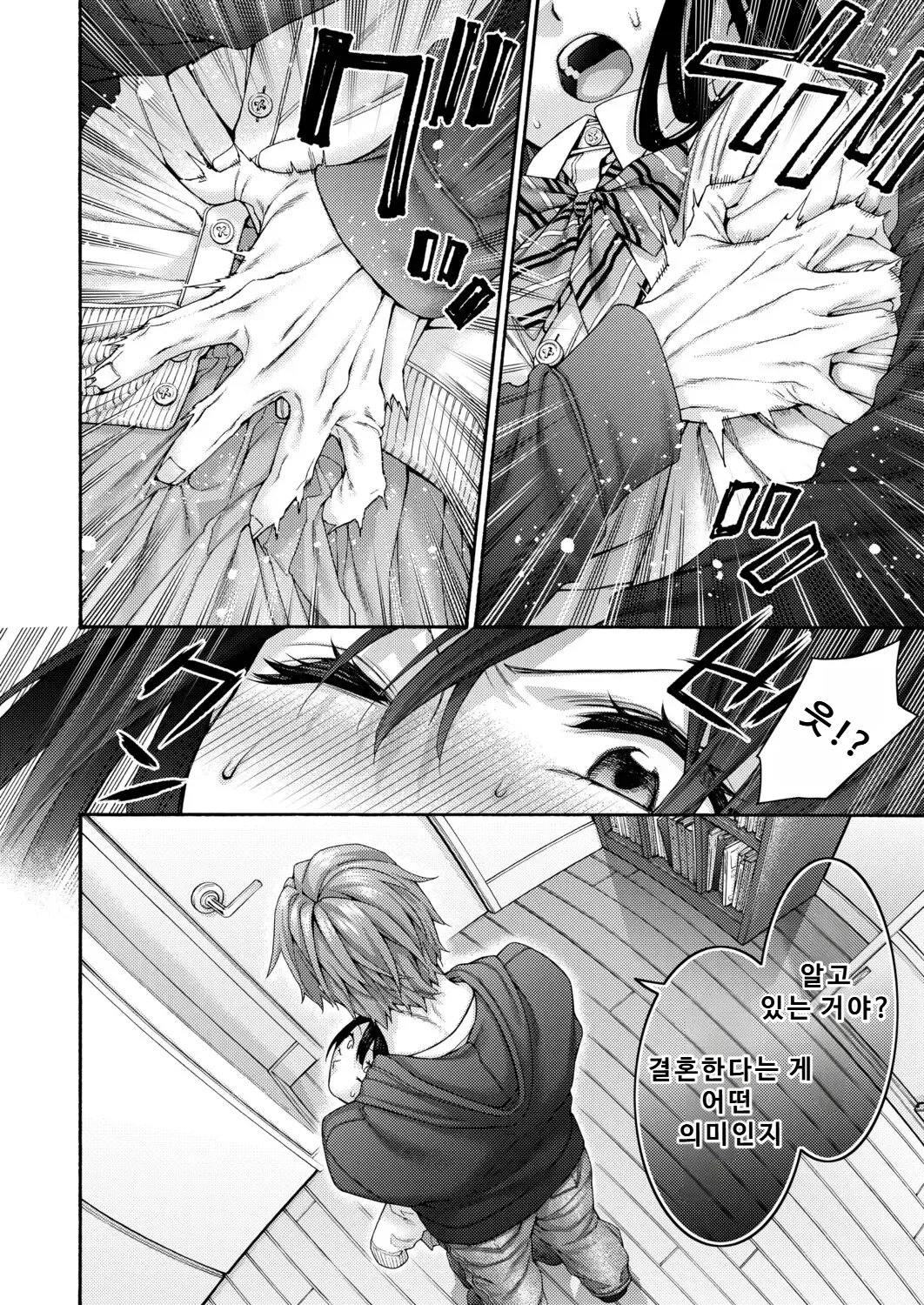 Koharu no Kyuukon | 코하루의 청혼 page 10 full