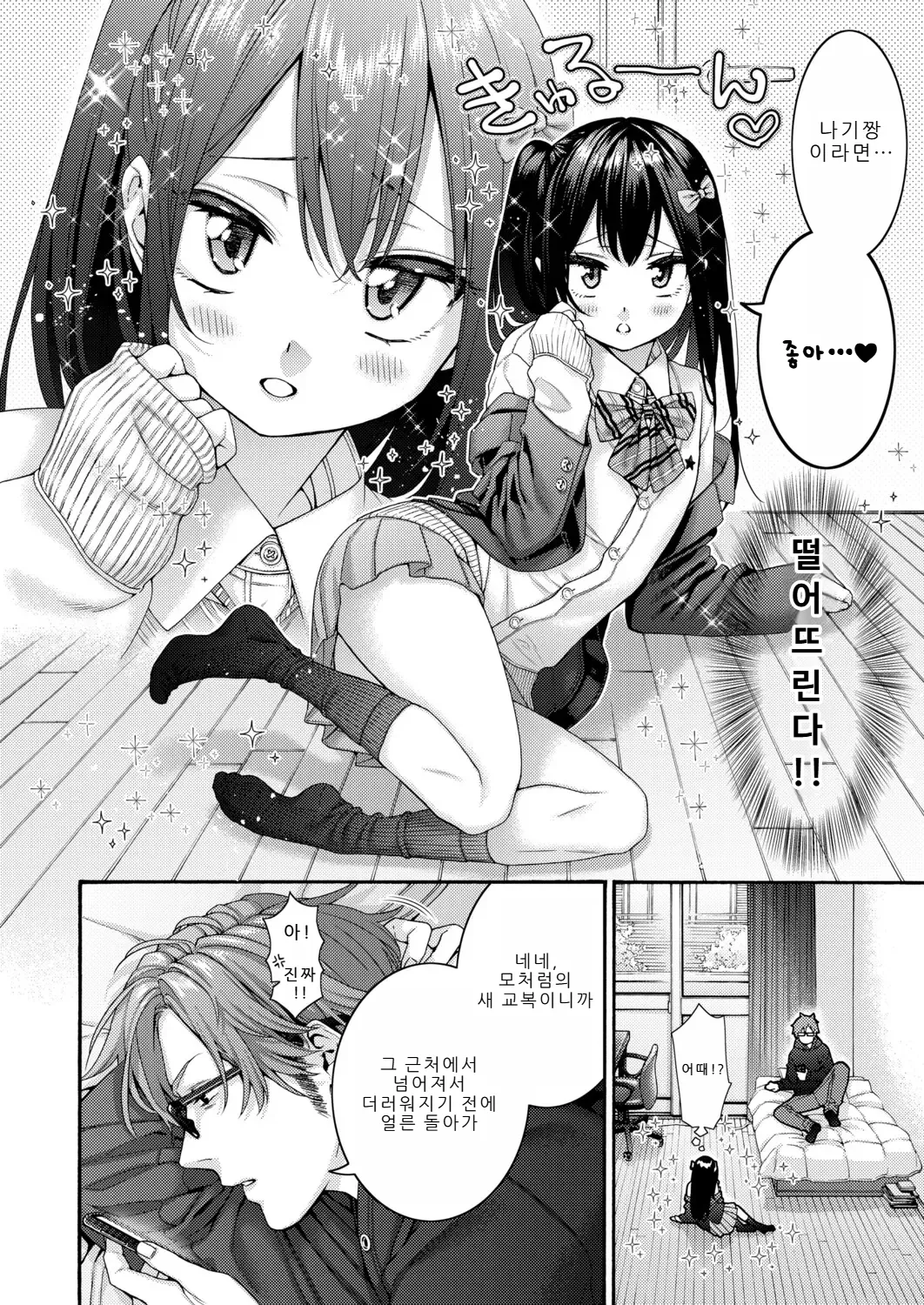 Koharu no Kyuukon | 코하루의 청혼 page 2 full