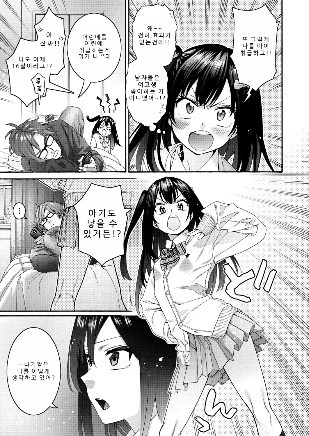 Koharu no Kyuukon | 코하루의 청혼 page 3 full