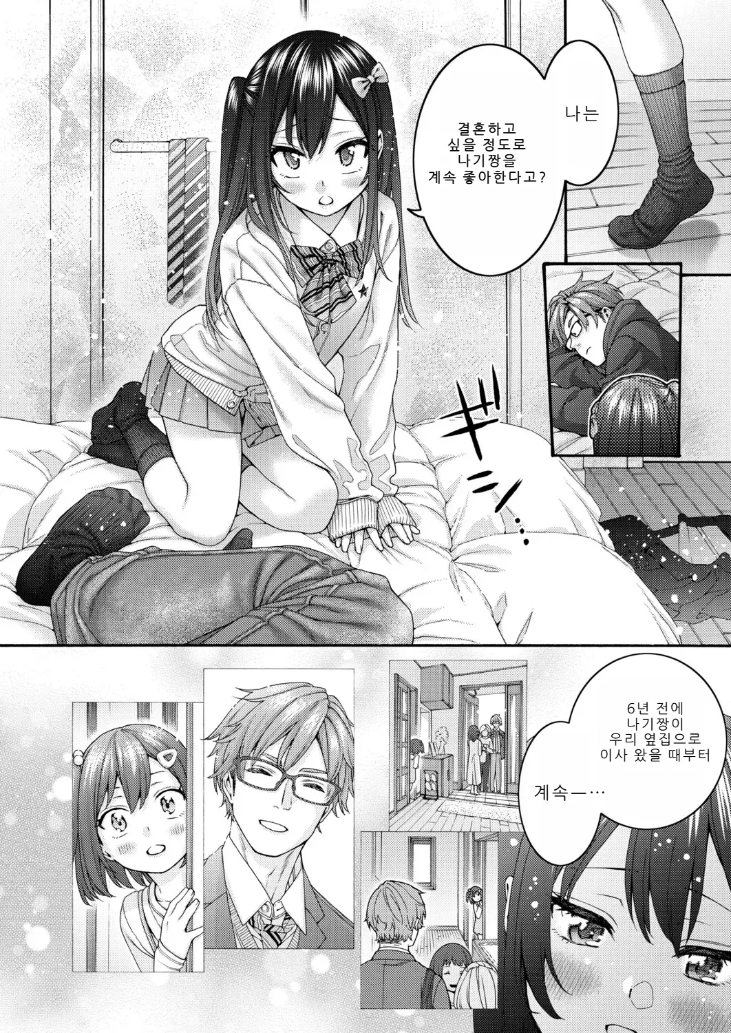 Koharu no Kyuukon | 코하루의 청혼 page 4 full