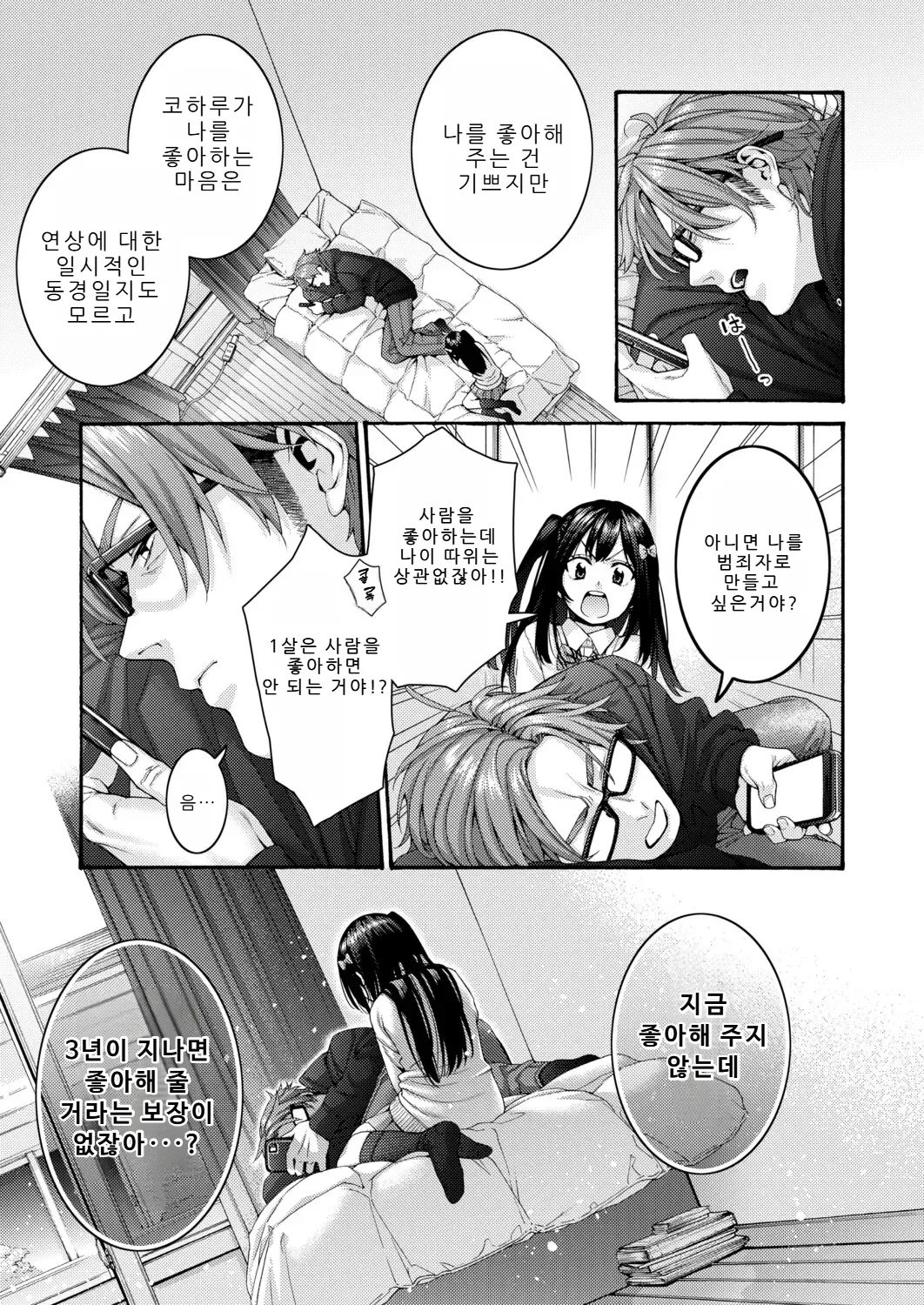 Koharu no Kyuukon | 코하루의 청혼 page 5 full