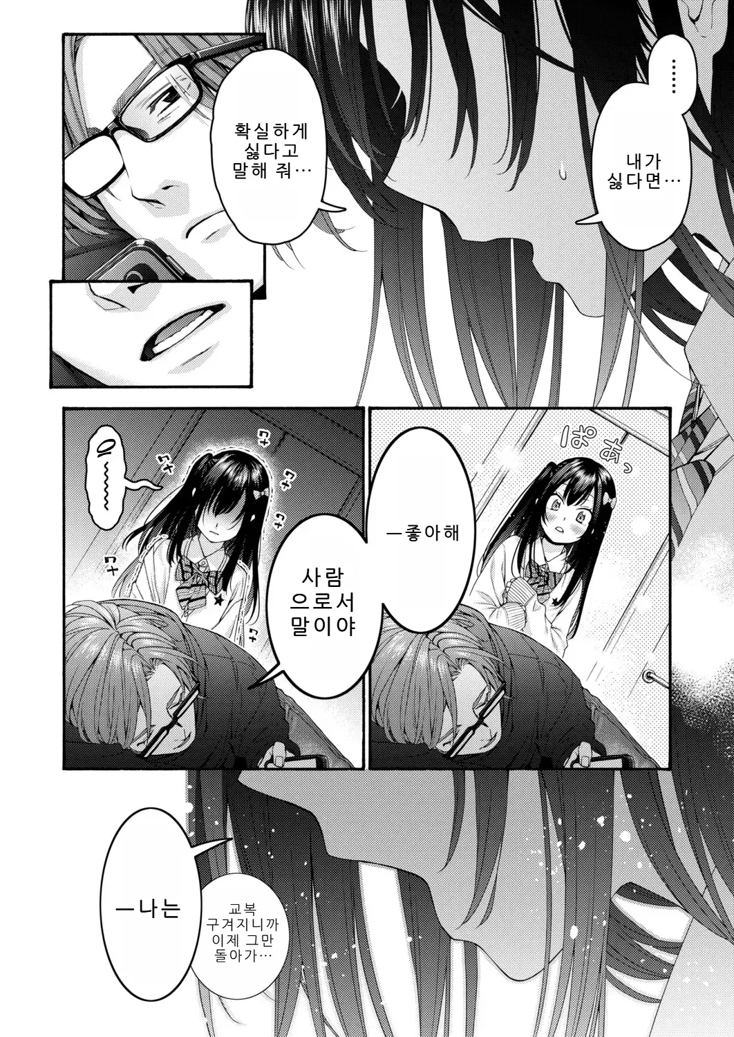 Koharu no Kyuukon | 코하루의 청혼 page 6 full