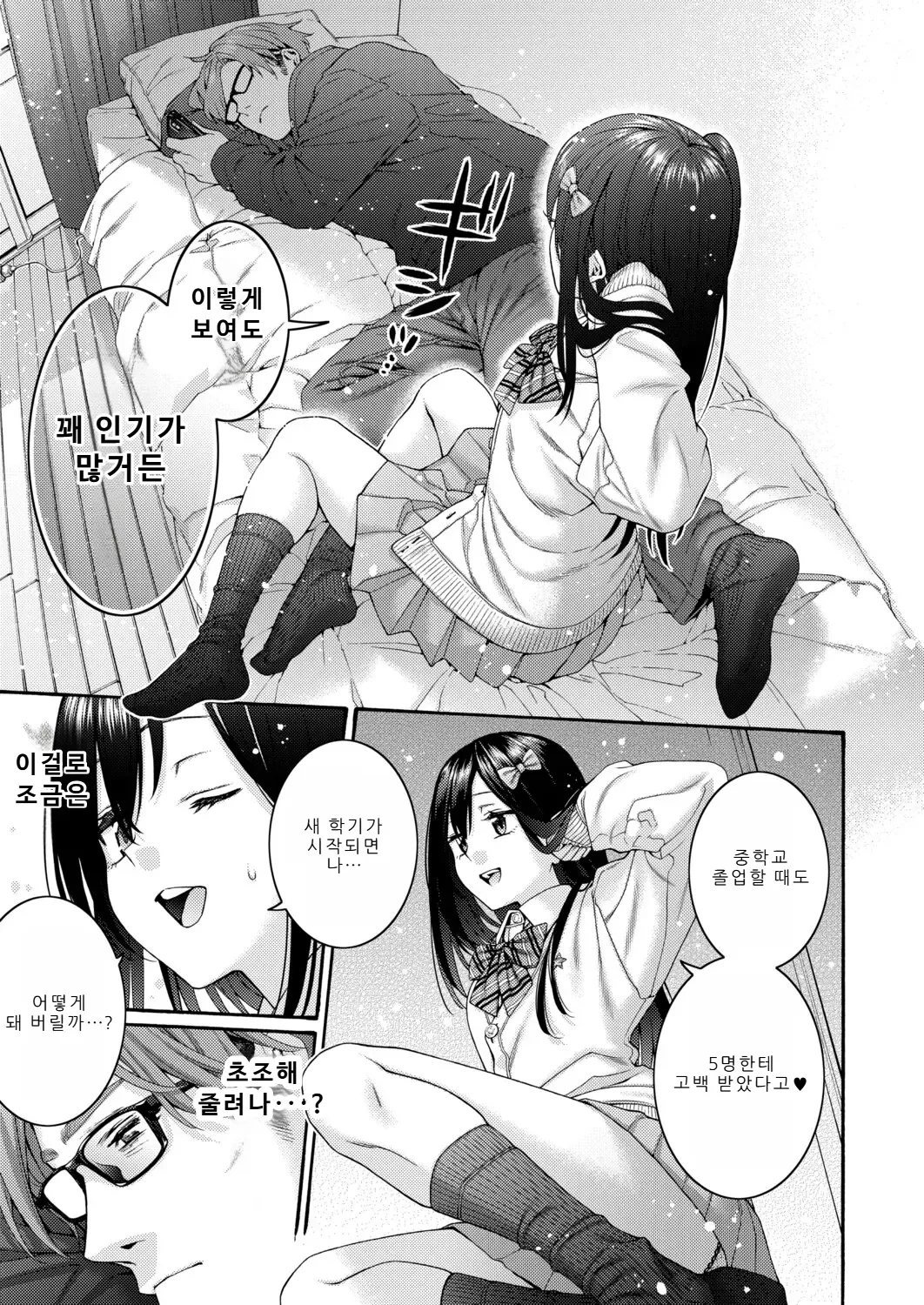 Koharu no Kyuukon | 코하루의 청혼 page 7 full