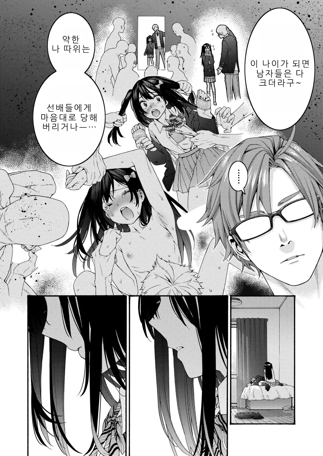 Koharu no Kyuukon | 코하루의 청혼 page 8 full