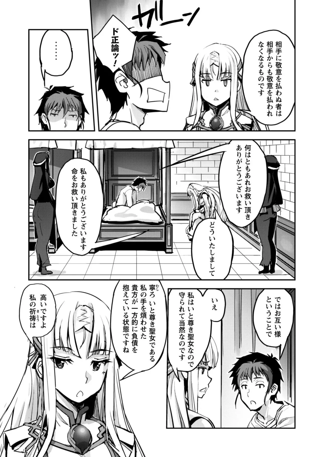 ご主人様とゆく異世界サバイバル！ THE COMIC 第09巻 page 11 full