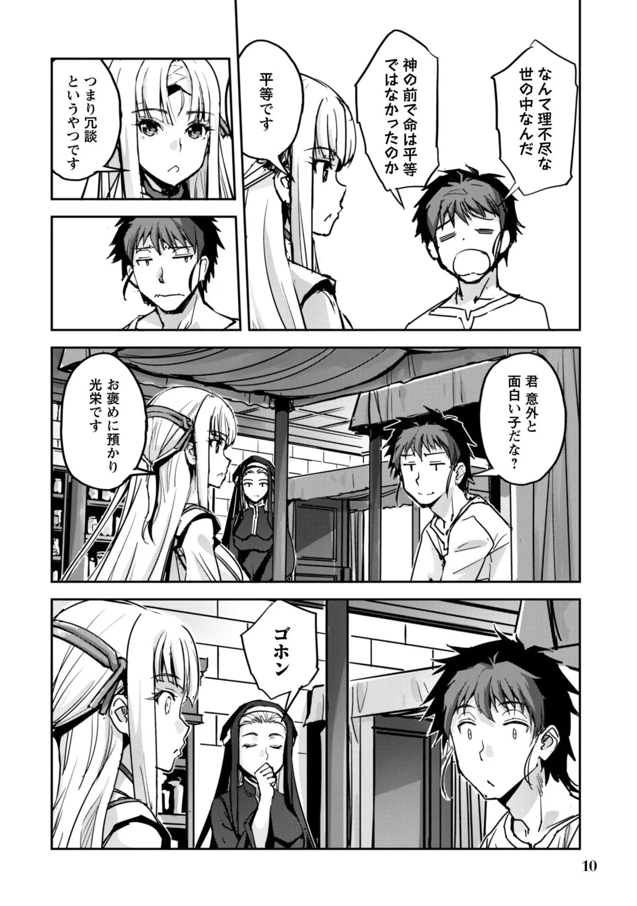 ご主人様とゆく異世界サバイバル！ THE COMIC 第09巻 page 12 full