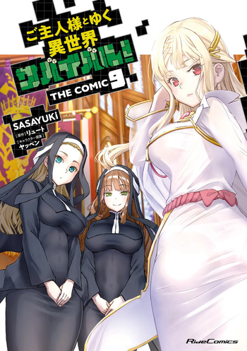 [SASAYUKi×リュート] ご主人様とゆく異世界サバイバル！ THE COMIC 第09巻 cover