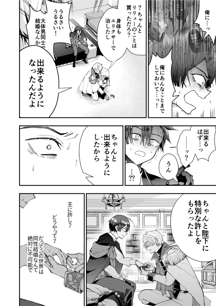 The Reincarnated NPC Cannot Escape page 10 full