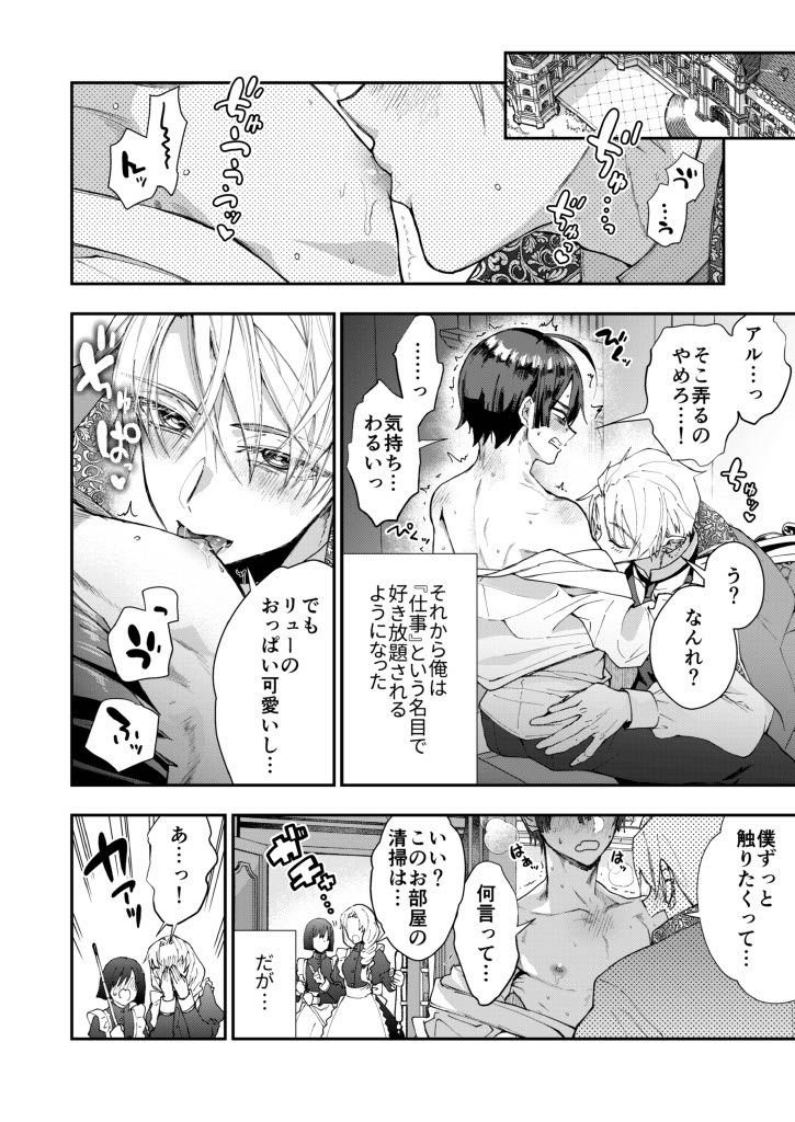 The Reincarnated NPC Cannot Escape page 12 full