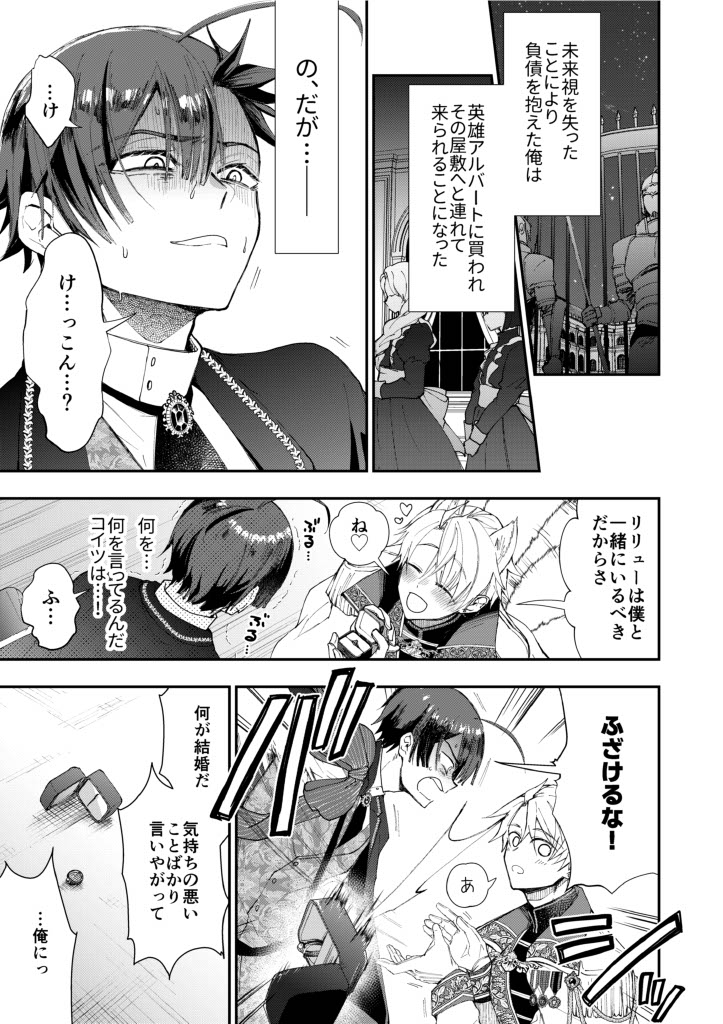 The Reincarnated NPC Cannot Escape page 9 full