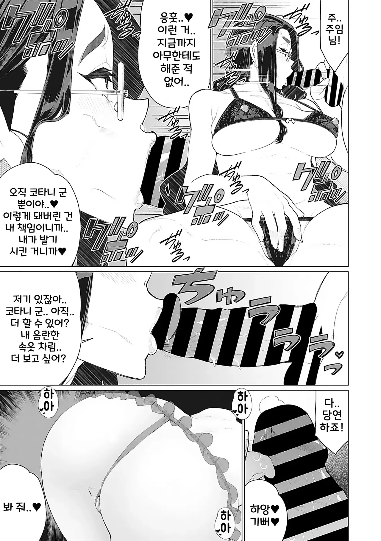 Tonari no Obasan | 옆집 아줌마 page 11 full