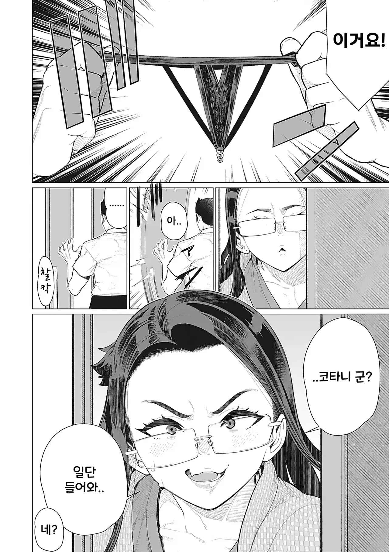 Tonari no Obasan | 옆집 아줌마 page 2 full