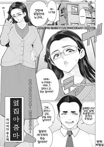 [Minamida Usuke] Tonari no Obasan | 옆집 아줌마 (COMIC HOTMiLK Koime Vol. 40)  [Korean] [Digital] cover