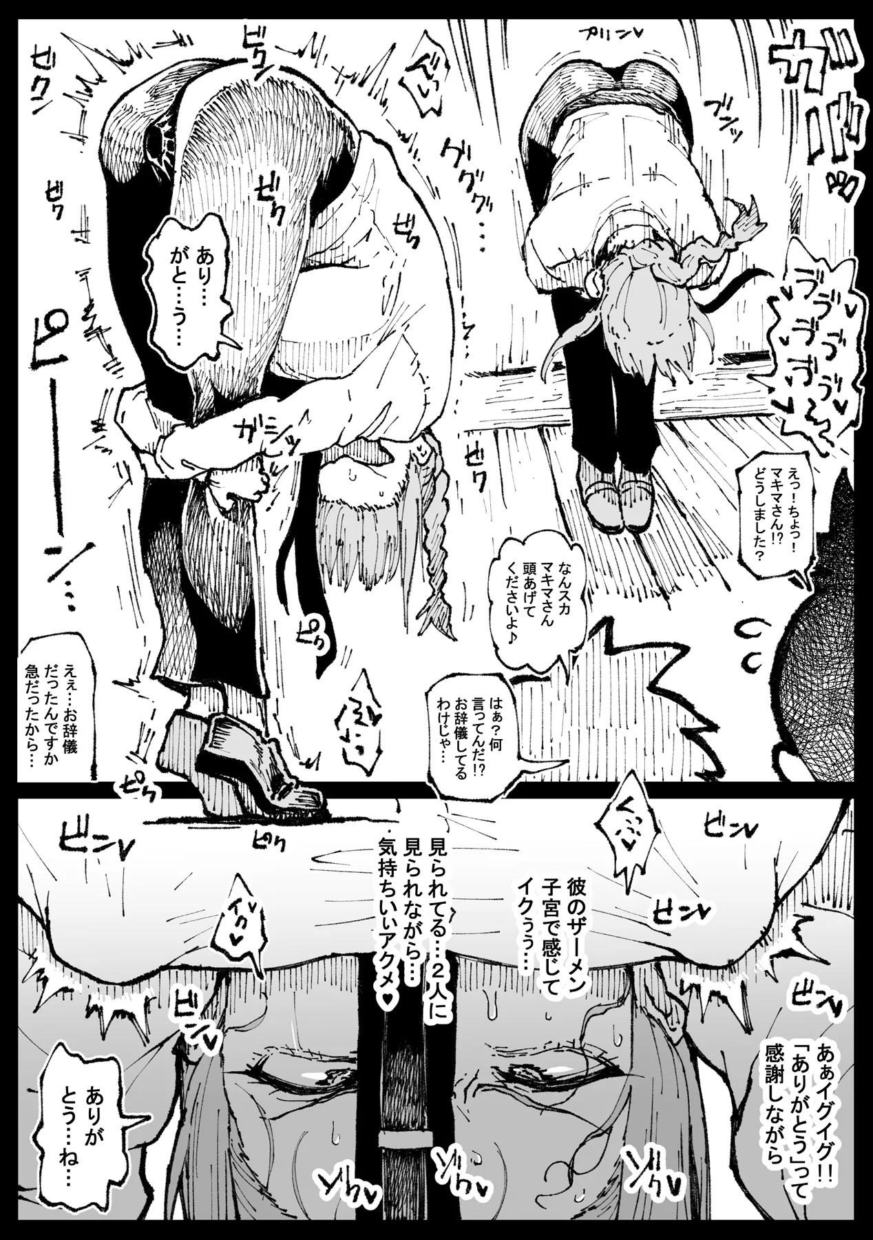 死ぬまで一緒に楽しもう  日文 page 12 full