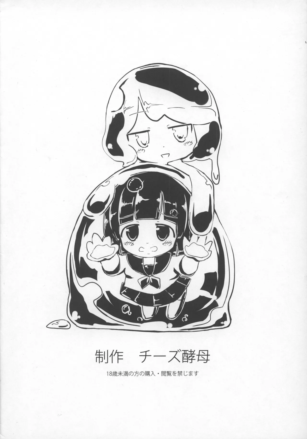 Slime Kareshi page 12 full