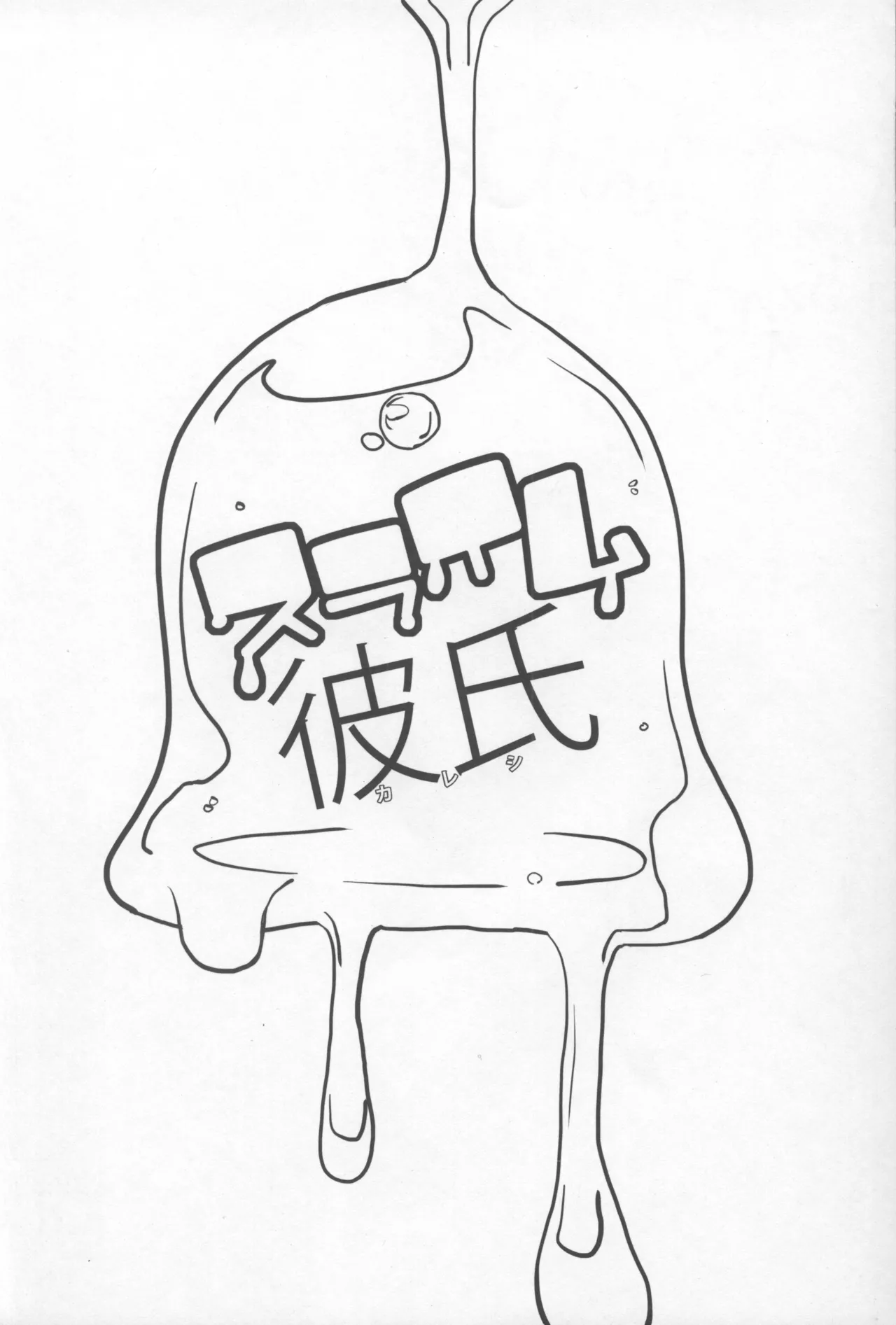 Slime Kareshi page 2 full