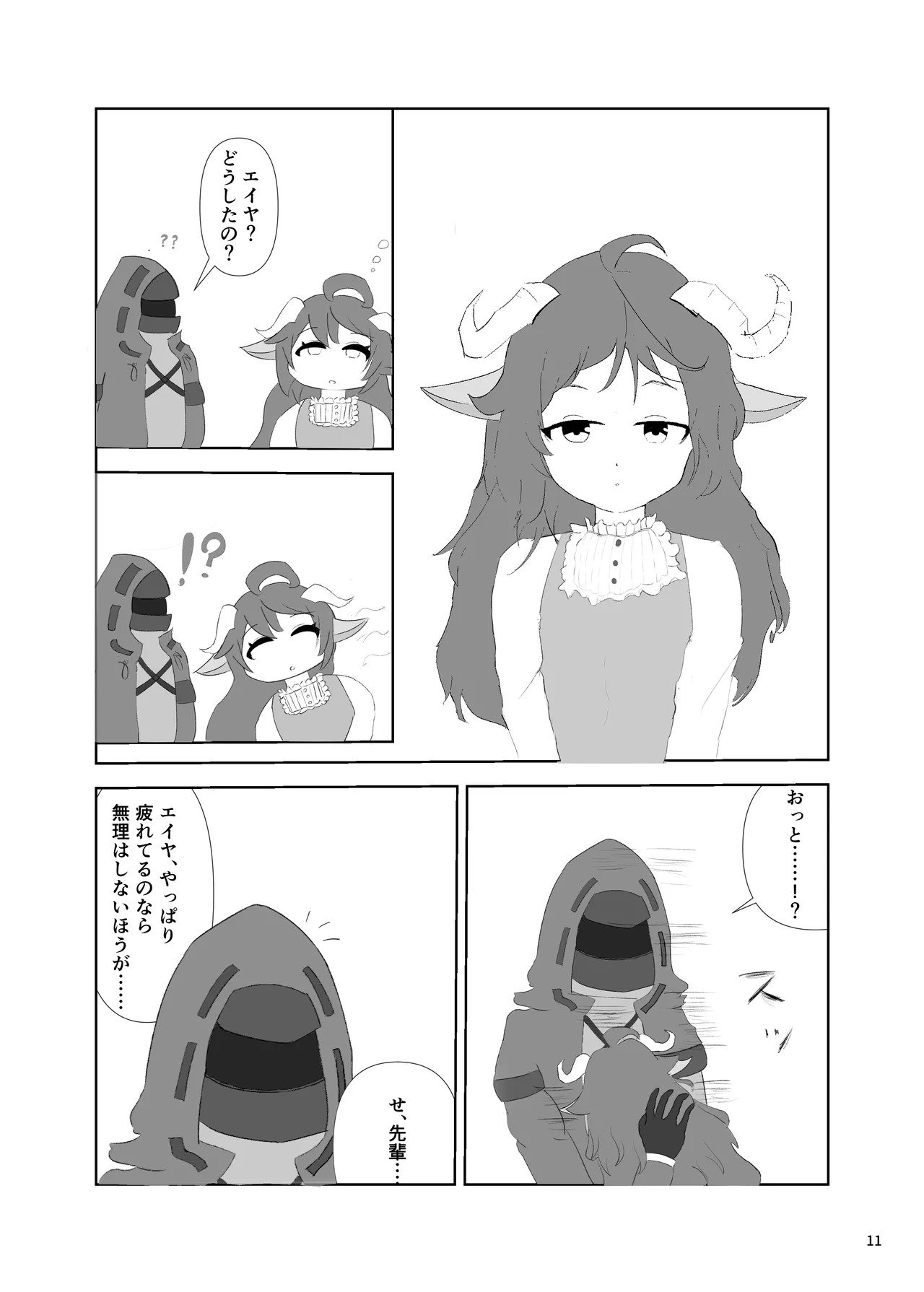 アークナイツごめんなさい合同 page 11 full