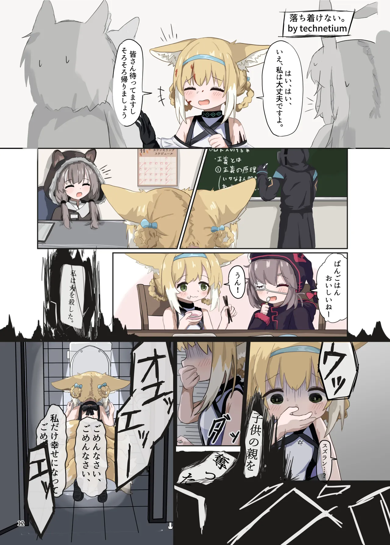 アークナイツごめんなさい合同 page 12 full