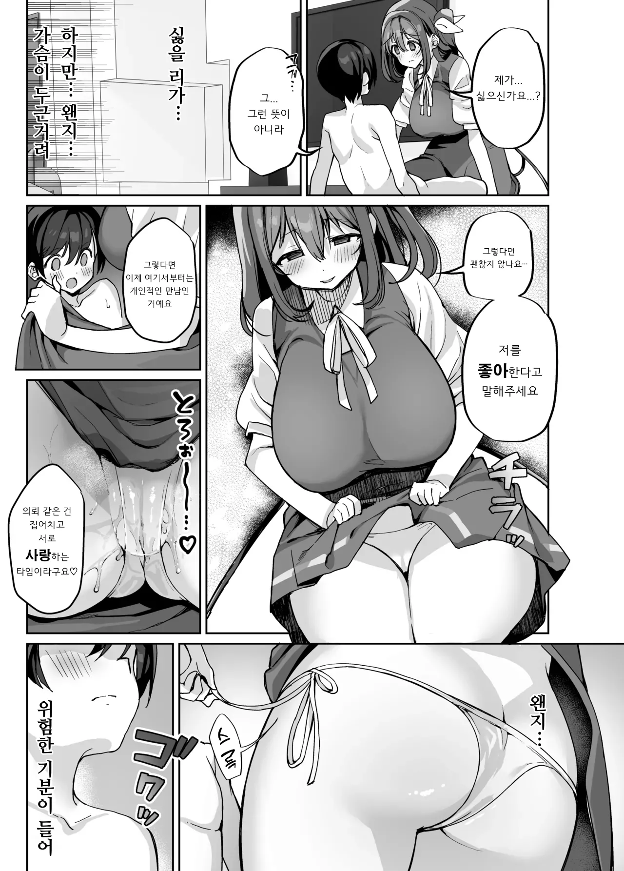 Yami DM ni wa Ki o Tsukete - Be careful, "Daiyousei Massage" | 어둠의 DM을 조심해 -Be careful, "Daiyousei Massage" page 12 full