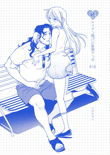 [Igedoaha] Sequel, Maiden: Modern Parody Delusion Manga [Digital] cover