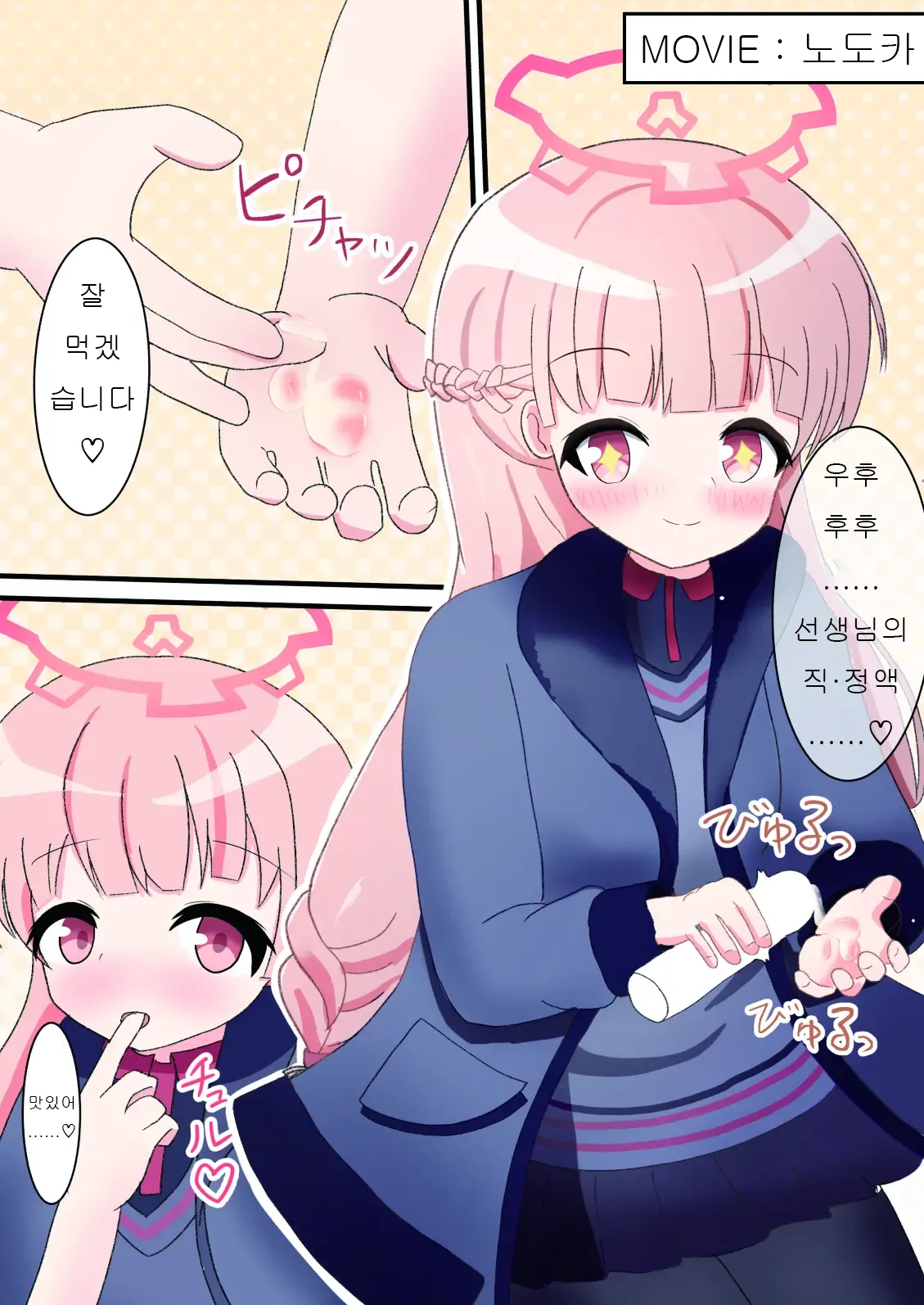 Sensei! ×× Koki wa Osuki desu ka? page 12 full