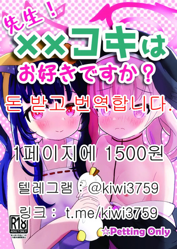 [Mizuiro Tutorial (Karata ni)] Sensei! ×× Koki wa Osuki desu ka? (Blue Archive) [Korean] [Digital] cover
