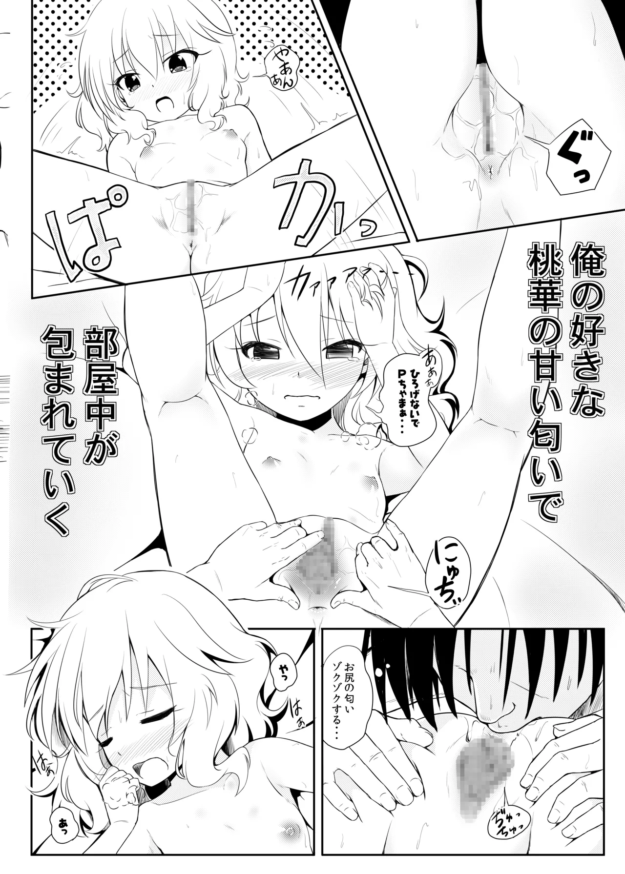 Peachy P Memories page 12 full