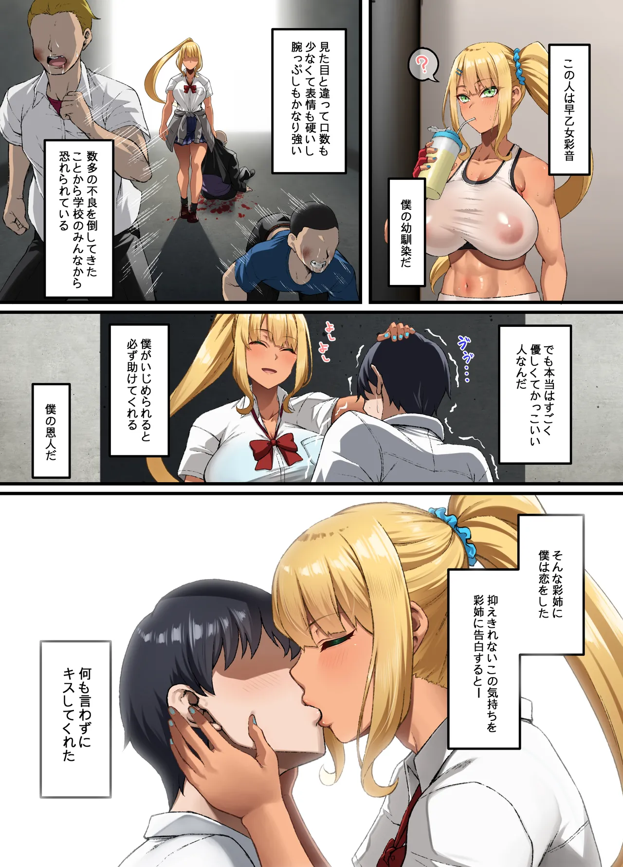 Haiboku. ～Boku no Aya-nee ga Ochiru made～ page 3 full