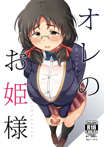 [TK Jesus (Takeyama Shimeji)] Ore no Ohime-sama - meine prinzessin | Mi Princesa (THE IDOLM@STER CINDERELLA GIRLS) [Spanish] [Anything] [Digital] cover