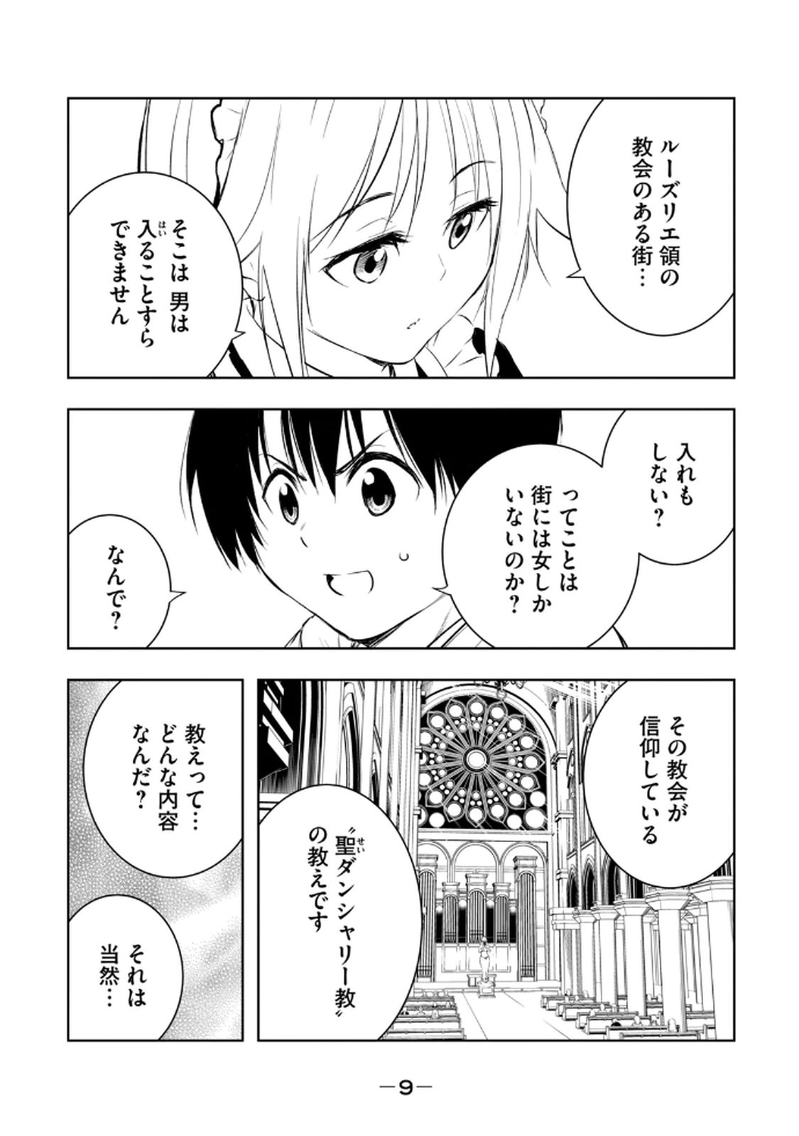 俺の指先で濡れる世界 第03巻 page 11 full