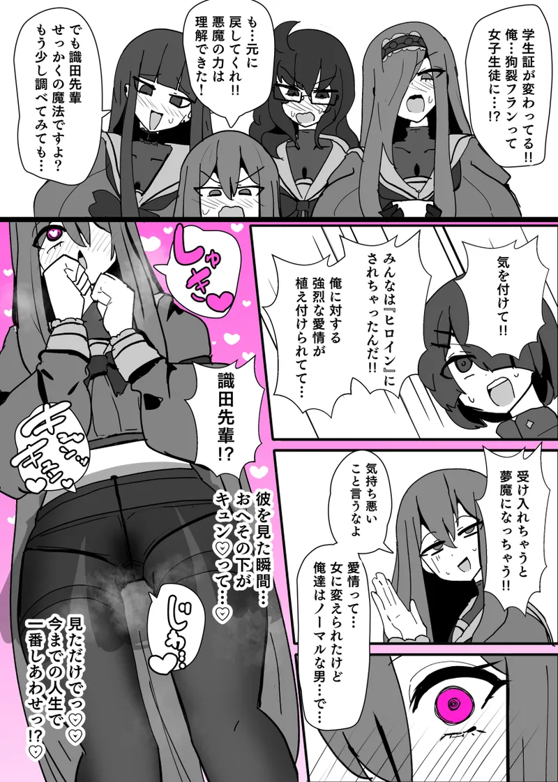 Heroine Profile④ page 9 full