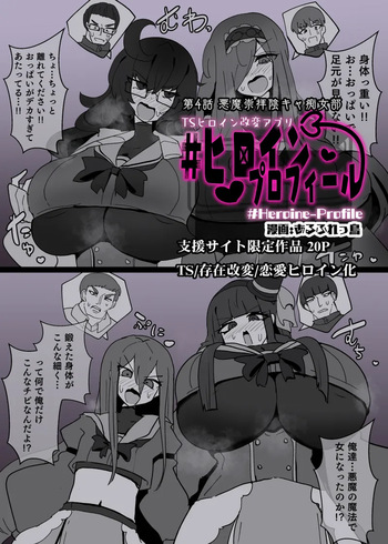 [Alfre-Tori] Heroine Profile④ cover