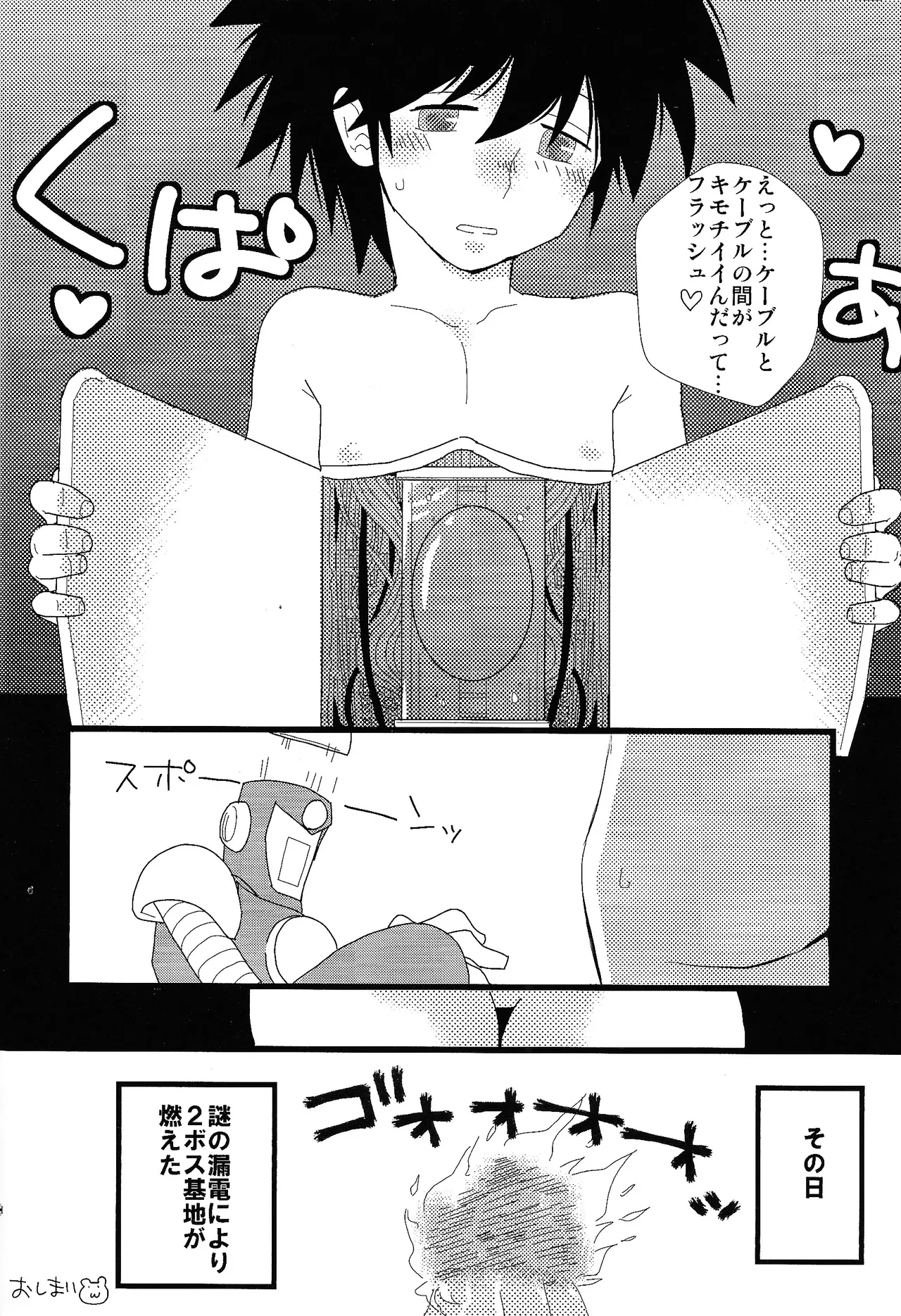 Otona no bo surasshiyu page 12 full