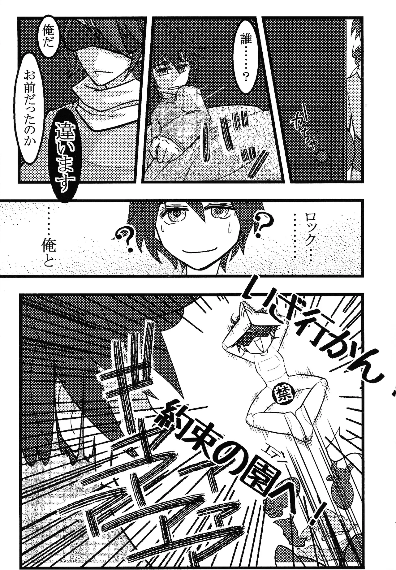 Otona no bo surasshiyu page 6 full